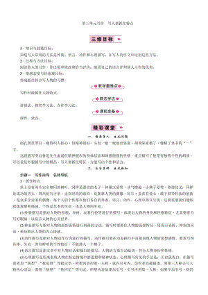 部編版七年級上冊語文寫作寫人要抓住特點教案三.doc