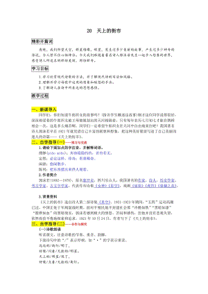 部編版七年級(jí)上冊(cè)語(yǔ)文20 天上的街市 教案一.doc