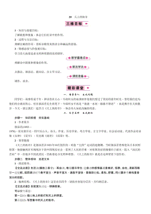 部編版七年級(jí)上冊(cè)語(yǔ)文20 天上的街市 教案三.doc