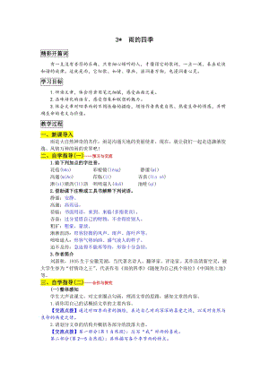 部編版七年級上冊語文3雨的四季 教案一.doc