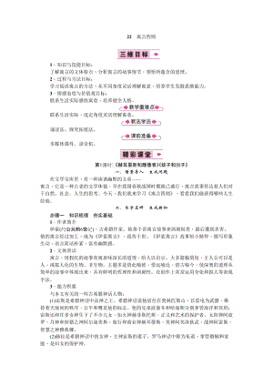部編版七年級上冊語文22寓言四則教案三.doc
