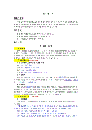 部編版七年級(jí)上冊語文7 散文詩二首 教案一.doc