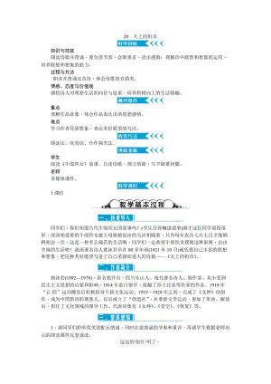 部編版七年級上冊語文20 天上的街市 教案二.doc