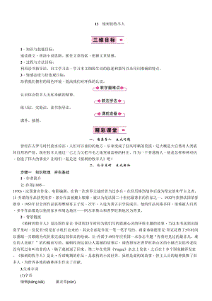部編版七年級(jí)上冊(cè)語(yǔ)文13 植樹(shù)的牧羊人 教案三.doc