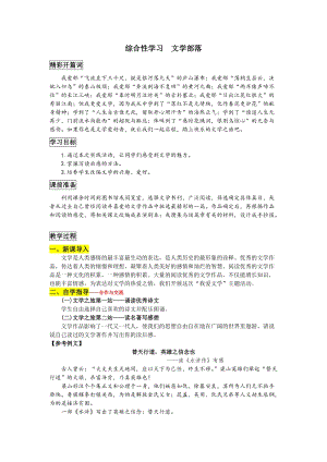 部編版七年級上冊語文綜合性學習文學部落教案一.doc