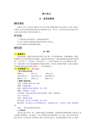 部編版七年級上冊語文19皇帝的新裝教案一.doc