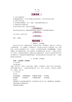部編版七年級上冊語文1春 教案三.doc