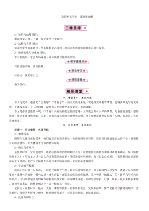 部編版七年級上冊語文寫作思路要清晰教案三.doc