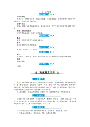 部編版七年級上冊語文3雨的四季 教案二.doc