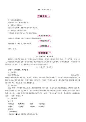 部編版七年級上冊語文10 再塑生命的人 教案三.doc