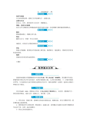 部編版七年級上冊語文8世說新語二則教案二.doc