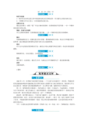 部編版七年級上冊語文14走一步再走一步教案二.doc