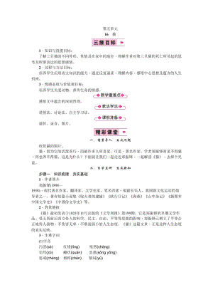部編版七年級上冊語文16 貓 教案三.doc