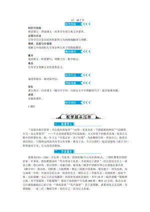 部編版七年級上冊語文15 誡子書 教案二.doc