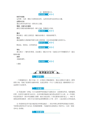 部編版七年級上冊語文13 植樹的牧羊人 教案二.doc