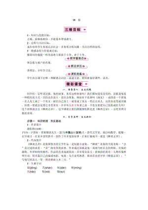 部編版七年級(jí)上冊(cè)語(yǔ)文18狼教案三.doc