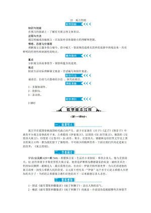 部編版七年級上冊語文22寓言四則教案二.doc