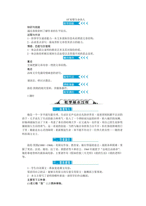 部編版七年級上冊語文10 再塑生命的人 教案二.doc