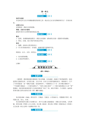 部編版七年級上冊語文1春 教案二.doc
