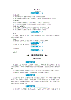 部編版七年級上冊語文5秋天的懷念教案二.doc