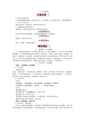 部編版七年級上冊語文3雨的四季 教案三.doc