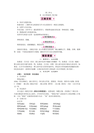 部編版七年級上冊語文9從百草園到三味書屋教案三.doc