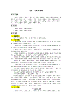 部編版七年級上冊語文寫作思路要清晰教案一.doc