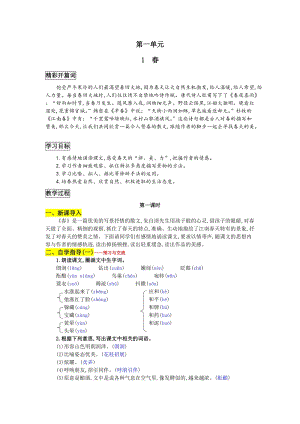 部編版七年級上冊語文1春 教案一.doc
