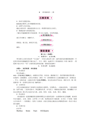 部編版七年級上冊語文8世說新語二則教案三.doc