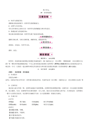部編版七年級上冊語文19皇帝的新裝教案三.doc