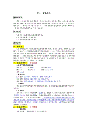 部編版七年級上冊語文21女媧造人教案一.doc