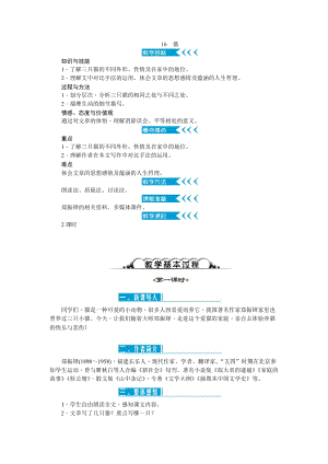部編版七年級(jí)上冊(cè)語(yǔ)文16貓教案二.doc