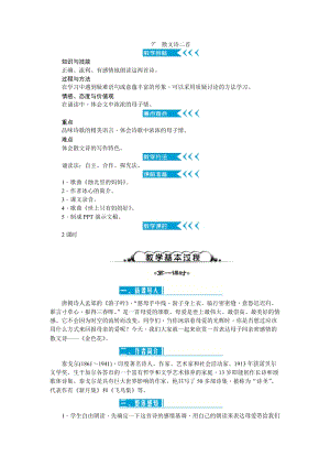 部編版七年級上冊語文7散文詩二首教案二.doc