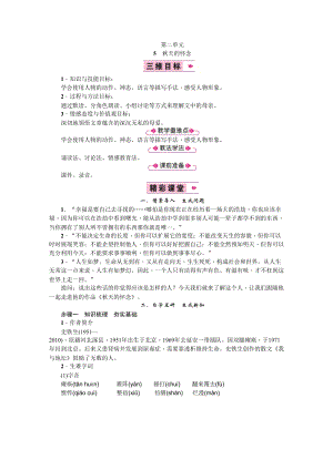 部編版七年級(jí)上冊(cè)語(yǔ)文5秋天的懷念教案三.doc