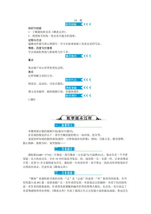 部編版七年級上冊語文18狼教案二.doc