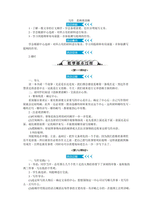 部編版七年級上冊語文寫作思路要清晰教案二.doc
