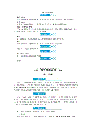 部編版七年級上冊語文19皇帝的新裝教案二.doc