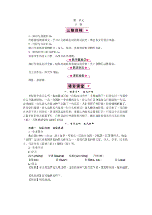 部編版七年級上冊語文教案（全冊共92頁）.doc