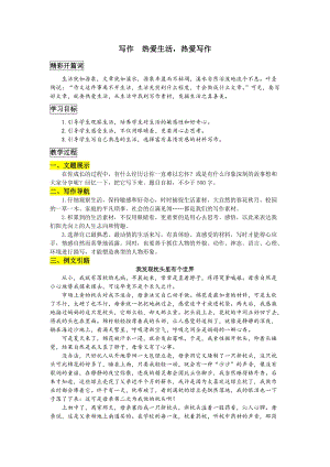 部編版七年級(jí)上冊(cè)語(yǔ)文寫(xiě)作熱愛(ài)生活熱愛(ài)寫(xiě)作教案一.doc