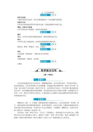 部編版七年級上冊語文4古代詩歌四首 教案二.doc