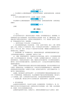 部編版七年級上冊語文寫作學(xué)會(huì)記事教案二.doc