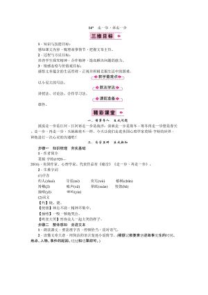 部編版七年級上冊語文14走一步再走一步教案三.doc