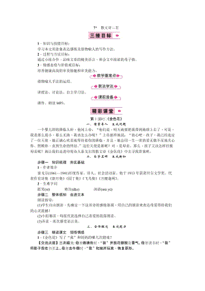 部編版七年級(jí)上冊(cè)語(yǔ)文7 散文詩(shī)二首 教案三.doc