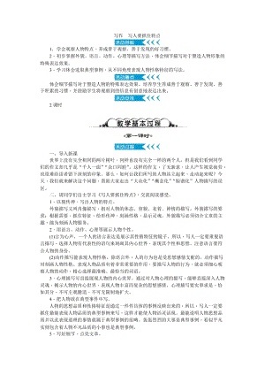 部編版七年級上冊語文寫作寫人要抓住特點教案二.doc