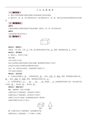 人教版七年級上冊數學教案-4.1.2點、線、面、體.doc
