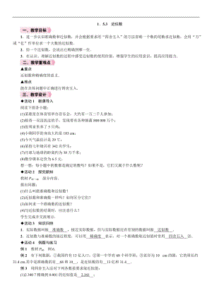 人教版七年級上冊數(shù)學教案-1.5.3近似數(shù).doc