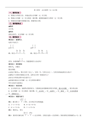 人教版七年級上冊數學教案-3.3第2課時去分母解一元一次方程.doc