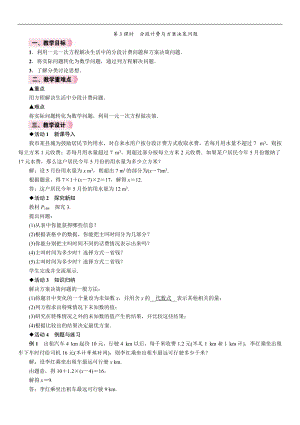 人教版七年級上冊數學教案-3.4第3課時分段計費與方案決策問題.doc