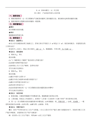 人教版七年級上冊數學教案-3.4第1課時產品配套問題與工程問題.doc