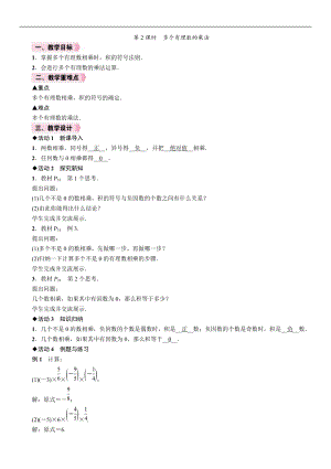 人教版七年級上冊數(shù)學教案-1.4.1第2課時多個有理數(shù)的乘法.doc
